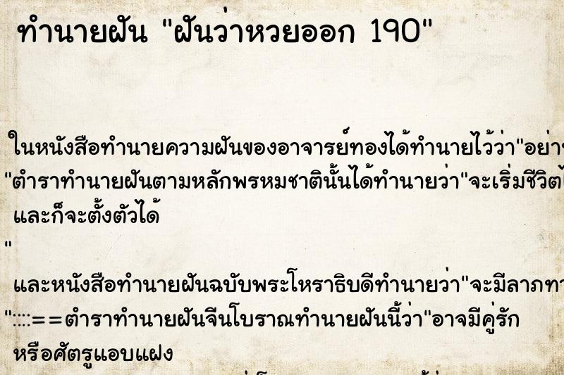 ทำนายฝันฝันว่าหวยออก190 ทำนายฝันทำนายฝันฝันว่าหวยออก190